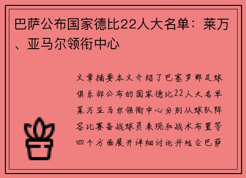 巴萨公布国家德比22人大名单：莱万、亚马尔领衔中心