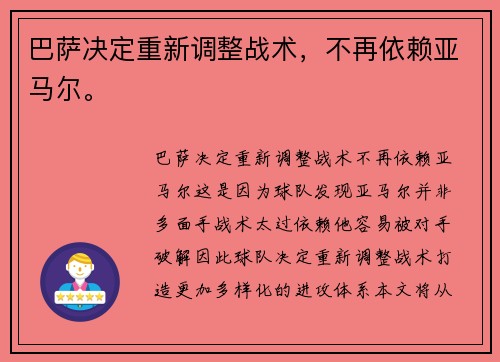 巴萨决定重新调整战术，不再依赖亚马尔。