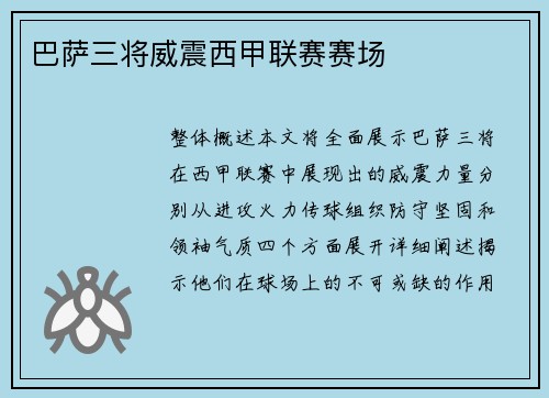 巴萨三将威震西甲联赛赛场