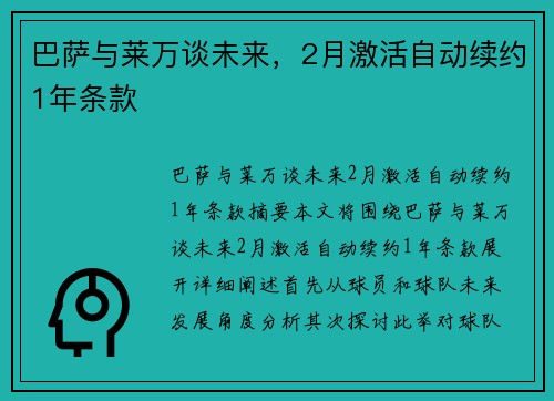 巴萨与莱万谈未来，2月激活自动续约1年条款 