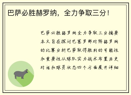 巴萨必胜赫罗纳，全力争取三分！